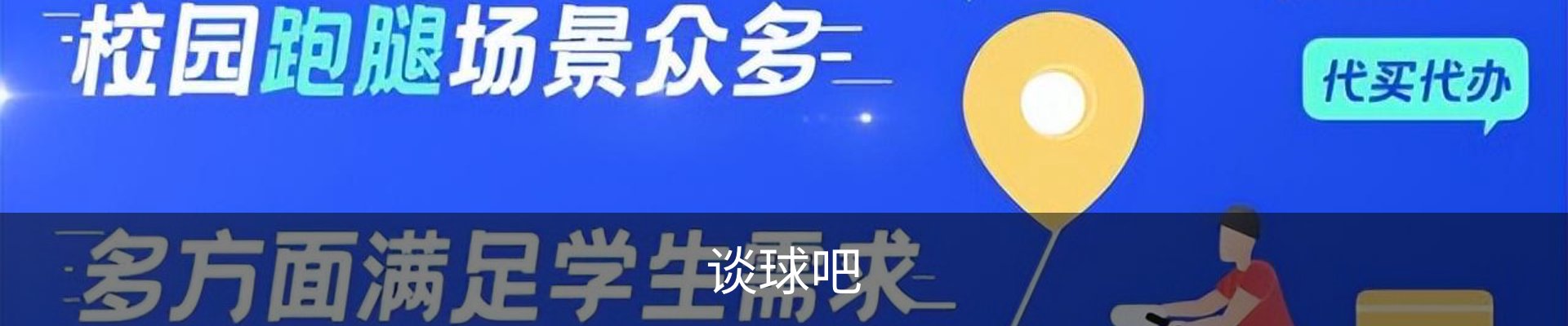 谈球吧